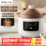 小熊（Bear）电炖锅 电炖盅电砂锅 煲汤锅炖汤锅紫砂锅 燕窝炖盅 煮粥婴儿辅食锅电煮锅 3L DDG-K30H1