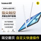 倍思电容笔iPad苹果笔适用2026年款Pro/Air8/Mini7/iPad11平板触控触屏手写笔磁吸apple pencil二代