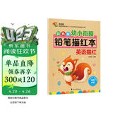 英语描红本练字帖 26个英语英文字母描红练习 幼小衔接一日一练彩色版幼小衔接铅笔描红本 幼升小英语练习  幼儿英语启蒙一年级英语作业本 