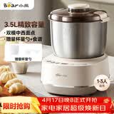 小熊（Bear）和面机3.5L 揉面机厨师机 全自动家用多功能智能活面搅面机 面包面粉发酵醒面 HMJ-D35P1