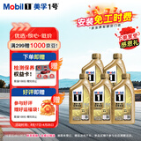 美孚（Mobil）全合成汽机油0W-40SN级1L*5美孚1号劲擎表现汽车保养京东养车自营