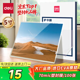 得力3809 过塑机塑封机膜过塑膜 优质专用护卡膜/塑封膜 95*135mm 70mic 5寸 100张/包