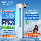 TCL空调京东联名真省电大2匹新一级能效变频柜机纯铜管立式柜式节能客厅KFR-51LW/JD21+B1国家补贴