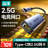 山泽2.5G千兆Type-C转RJ45网口有线网卡适用苹果Mac华为笔记本电脑平板台式机NAS转换器外置网线转接头