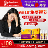 同仁堂品牌 蜂王浆口服液 免疫调节中老年人长辈父母 【体验款】1盒装