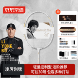 京东京造 I 李永波联名款 羽毛球拍单拍全碳超轻5U比赛训练拍升级锋芒L6