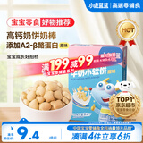 小鹿蓝蓝高钙牛奶小软饼干原味 宝宝儿童零食出行便携易溶早餐 60g 10月+
