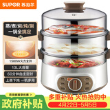 苏泊尔（SUPOR）电蒸锅 电煮锅电火锅火锅锅多功能锅家用蒸包子锅电热锅三层多用途锅13L可定时ZN28YK807 