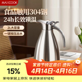美厨（MAXCOOK）保温壶 304不锈钢真空热水瓶家用暖壶宿舍开水瓶2L本色银 MCH-478
