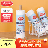 美丽雅懒人抹布 一次性抹布 洗碗巾加厚厨房干湿两用吸水纸巾家务无纺布 【卷装】点断式懒人抹布*50张