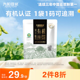 九阳豆浆有机黑豆豆浆粉10条*20g无糖添加豆浆高植物蛋白豆浆粉