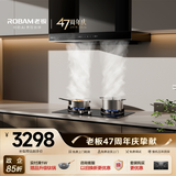 老板（Robam）欧式抽吸排油烟机23风量大吸力以旧换新政府补贴20%60A0+20B2A【套装商品
