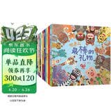 世界上最棒的礼物【赖马亲子绘本全12册】畅销绘本全套；首届丰子恺奖得主，绘本大师赖马系列全12册；含《世界上最棒的礼物》《十二生肖的故事》  课外书省钱卡六一儿童节礼物女孩男孩 
