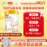 伊利金领冠悠滋小羊【100%鲜羊乳好吸收】3段1-3岁280g