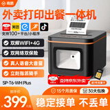 商鹏外卖打印机自动接单出餐一体机美团外卖闪购京东饿了么云打印机4gWiFi蓝牙热敏小票机出餐宝无线 【顶配款一体机】2.4/5GWIFI+4G+赠流量