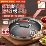 苏泊尔（SUPOR）煎锅火红点聚油有钛不粘锅不锈钢平底锅牛排锅早餐煎盘可进洗碗机 适合1-3人 EJ26CAS01 直径 26cm