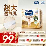 MOONY尤妮佳慕怡皇家佑肌拉拉裤XXL22(≥15kg)透气小风窗特惠装