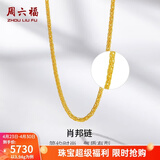 周六福（ZLF）  黄金项链男女款足金999金项链肖邦链 计价 40+5cm尾链 - 8.53g 单件