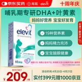 Elevit爱乐维复合维生素哺乳期 dha孕妇黄金素叶黄素60粒*1 孕期DHA母乳