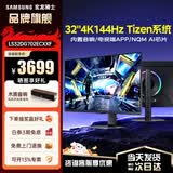 三星（SAMSUNG）G70D 玄龙骑士32英寸4K144Hz电竞显示器 FASTIPS屏幕1ms(GTG) 内置音箱HDR400升降旋转10BIT显示屏 4K原生144Hz S32DG702EC