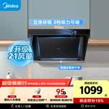 美的（Midea）抽吸排油烟机家用厨房侧吸油烟机升级21风量自动清洗挥手智控油烟机J30升级款JP32