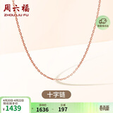 周六福18K金项链素链十字链彩金项链生日礼物 红18K 约1g-46cm