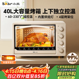 小熊（Bear）电烤箱 40L家用大容量多功能 上下独立控温 旋钮操控 多层烤位 烘焙易操作DKX-R40S6