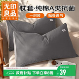 无印良品A类全棉枕套100%纯棉枕套枕巾48x74cm一对装 深灰浅灰