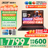 宏碁（acer）宏基掠夺者擎战斧9Neo S暗影骑士擎7/龙7高性能设计5060/5070显卡学生吃鸡游戏本电竞本笔记本电脑 【擎7】14代i7HX/5060/2.5K/240 精英版 16G 512G固态  定制