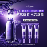 欧莱雅玻色因pro超水光精华液50ml PDRN补水护肤品母亲节