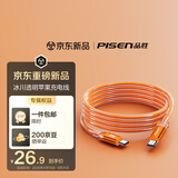 品胜[冰川透明]苹果17数据线type-c充电线双头PD60W快充车载适用iPhone16/15手机平板iPad笔记本橙