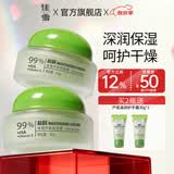 佳雪（CATHY）【官方正品】芦荟保湿霜国货补水保湿芦荟胶保湿面霜女男护肤父母 倍高度2瓶装