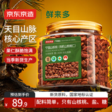 京东京造鲜来多 有机山核桃仁288g 天目山小核桃仁宁国特产非油炸每日坚果
