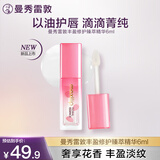 曼秀雷敦（Mentholatum）丰盈修护臻萃唇部护理精华液 润唇膏唇膜蜜男女补水保湿淡唇纹6ml