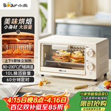 小熊（Bear）电烤箱 10L家用多功能 迷你容量S型发热管 定时控温旋钮操控 免预热小型烤箱 DKX-F10N3