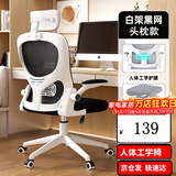 星奇堡电脑椅家用学习升降椅子书桌椅办公人体工学电竞椅写字舒适久坐 【乳胶坐垫】白框黑网+头枕