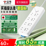 公牛（BULL）插座 B6系列 多孔长线多功能电插板 分控开关拖线板带儿童保护门/新国标/排插/接线板 【八位总控3米】新国标防过载B6440