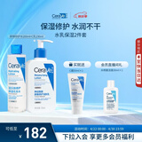 适乐肤（CeraVe）【水乳套装】C乳236ml+修护水200ml（保湿修护男士女士护肤品）