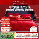 富安娜床上四件套婚庆提花纯棉床上用品大红套件1米5/1米8床(203*229cm)