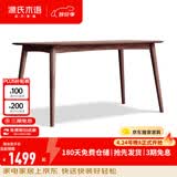 源氏木语 精选实木餐桌现代简约家用饭桌北欧小户型餐厅桌子橡木 【14】胡桃色餐桌1.5米