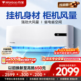 万宝空调大2匹京东严选静悦新一级能效超省电全铜管变频冷暖卧室壁挂式挂机KFR-50G/BPWB2-N1补贴