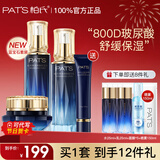 柏氏（PAT'S）蓝宝石水乳护肤品套装玻尿酸补水保湿护肤礼盒化妆品全套官方旗舰 三件套【水+乳+面霜】加赠bb霜
