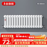 金旗舰暖气片家用钢制水暖壁挂式全屋暖气定制集中供暖自采暖立式散热器 防腐金刚60F-高300mm 6分口