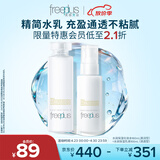芙丽芳丝（Freeplus）滋润水清透乳液套装保湿水乳2件套（有效期至27年1-4月）