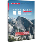 解读地球密码 梦幻世界：岩溶