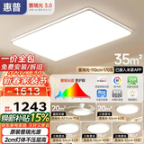 惠普普瑞护眼led客厅大灯吸顶灯智能APP中山灯具全屋套餐臻之光包安装