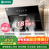 容声油烟机家用抽油烟机18立方大吸力小型小尺寸700宽侧吸式吸油烟机静音一级能效补贴以旧换新Q10