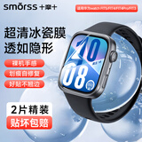 Smorss【2片】适用华为watch fit5/4保护膜华为watch fit5/4/3手表膜华为手表fit4/Pro非钢化膜超清防摔