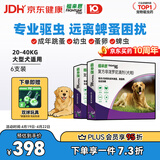 福来恩（FRONTLINE）狗狗进口驱虫药大型犬去跳蚤蜱虫药滴剂原研药2.68ml*6支装