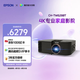 爱普生（EPSON）CH-TW6280T家用投影仪 4K专业家庭影院智能投影仪（±60%镜头位移 1.62倍光学变焦）